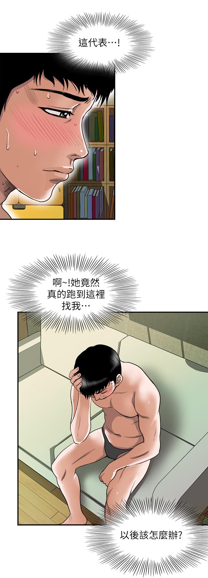 《別人的老婆》漫画 第63話(第2季)-讓人垂涎的女友