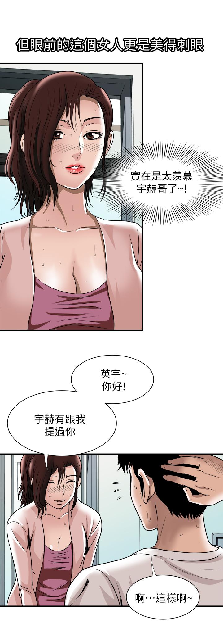《別人的老婆》漫画 第63話(第2季)-讓人垂涎的女友