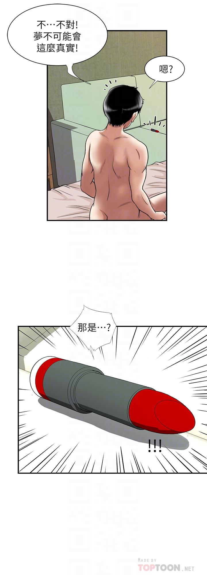 《別人的老婆》漫画 第63話(第2季)-讓人垂涎的女友