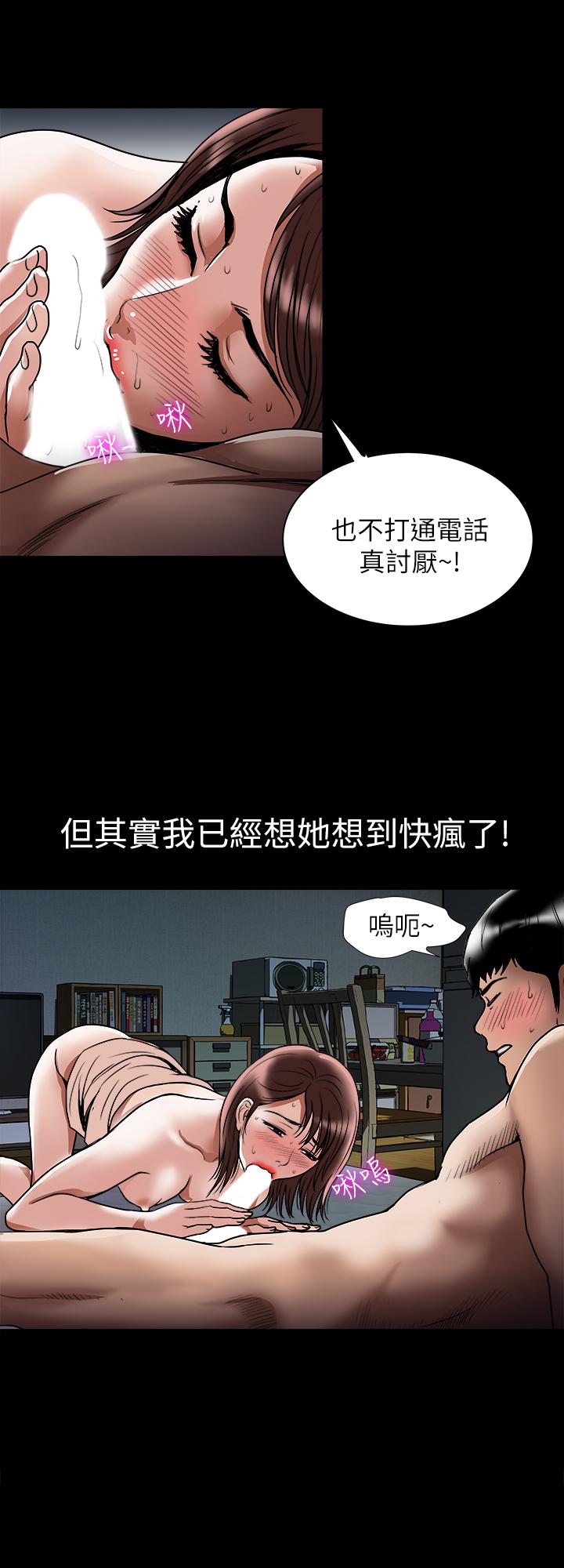 《別人的老婆》漫画 第63話(第2季)-讓人垂涎的女友