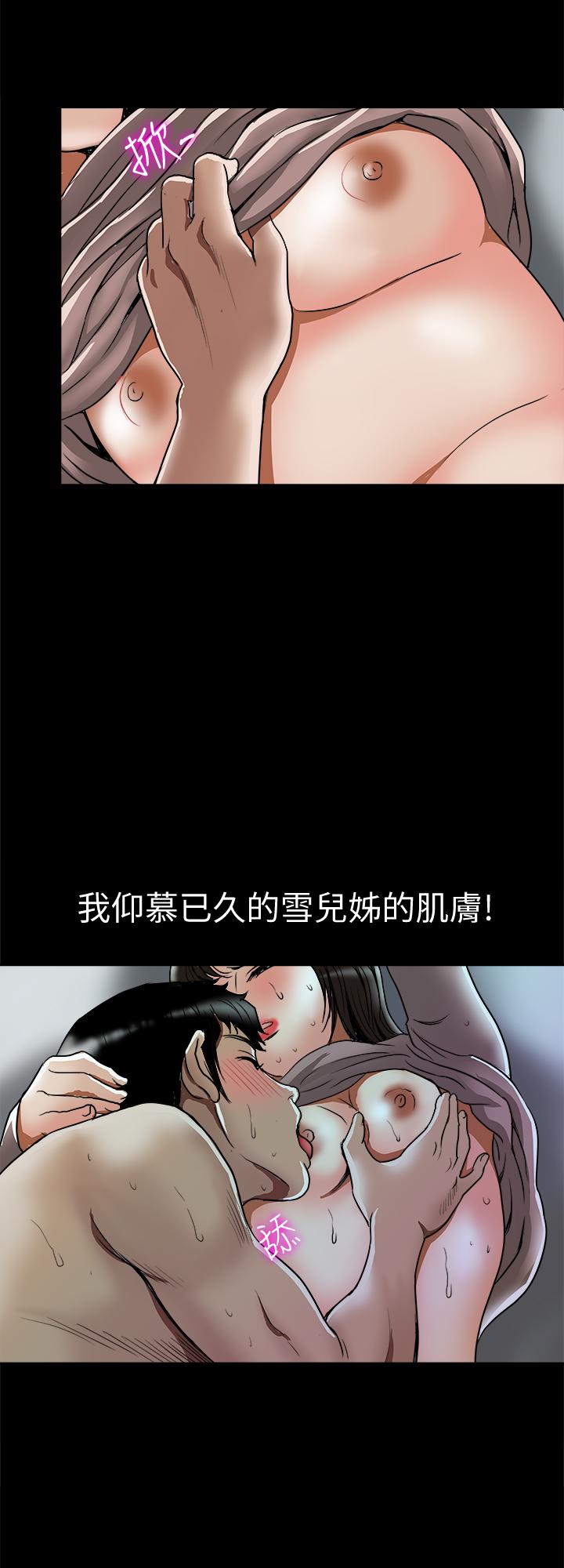 《別人的老婆》漫画 第65話(第2季)-111哥擁有過的女人更美味