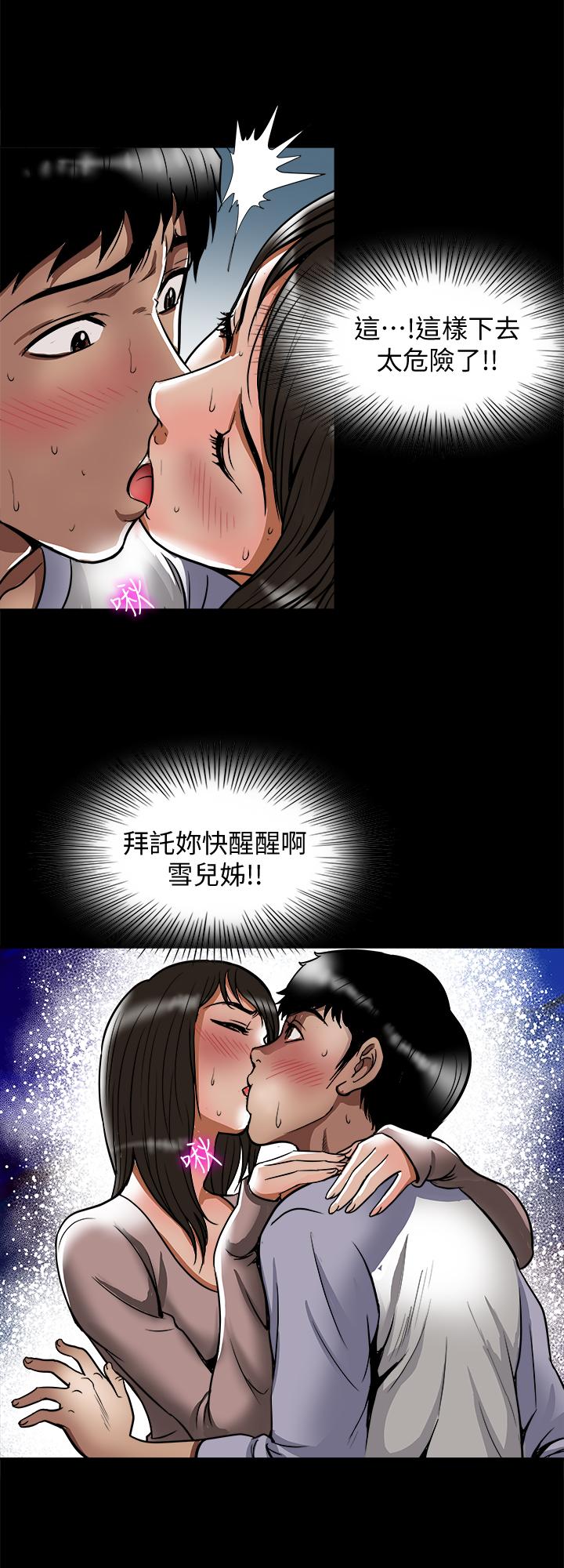 《別人的老婆》漫画 第65話(第2季)-111哥擁有過的女人更美味