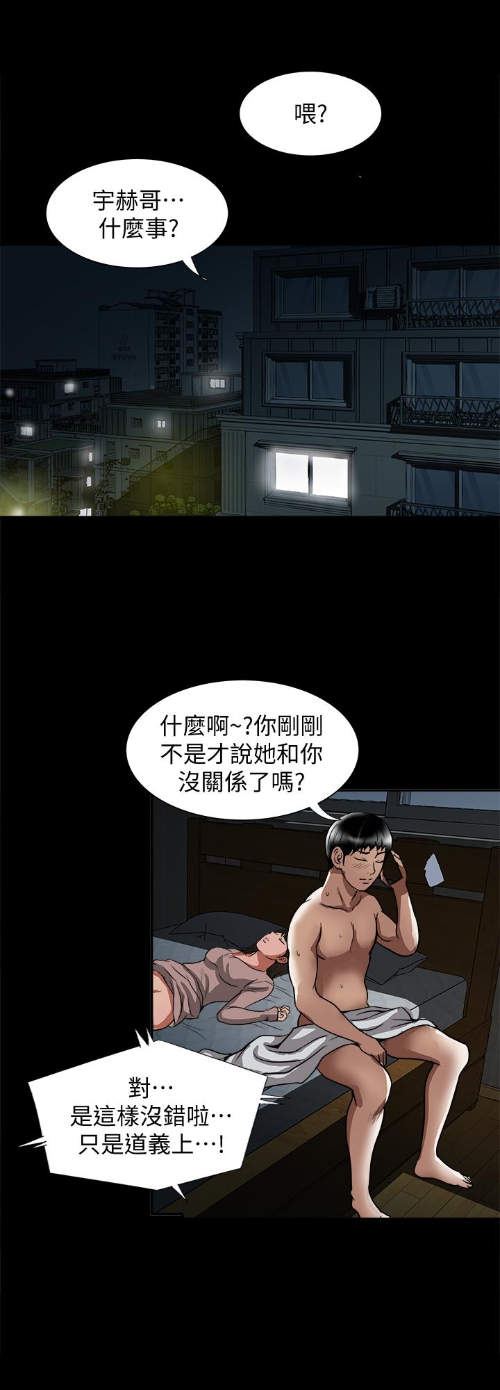 《別人的老婆》漫画 第66話(第2季)-英宇的選擇