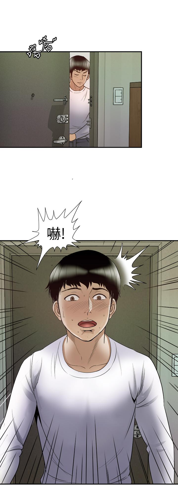 《別人的老婆》漫画 第66話(第2季)-英宇的選擇