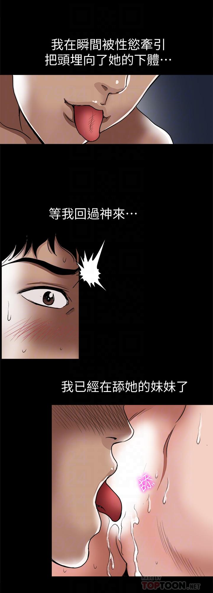 《別人的老婆》漫画 第66話(第2季)-英宇的選擇