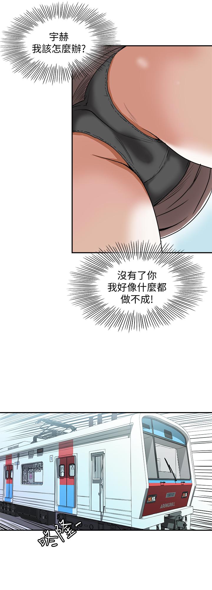 《別人的老婆》漫画 第66話(第2季)-英宇的選擇