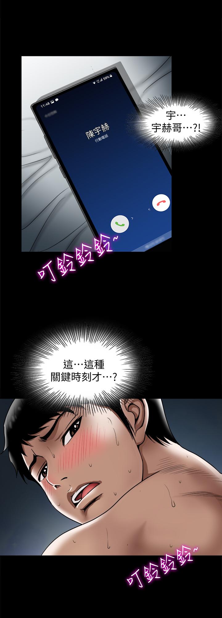 《別人的老婆》漫画 第66話(第2季)-英宇的選擇