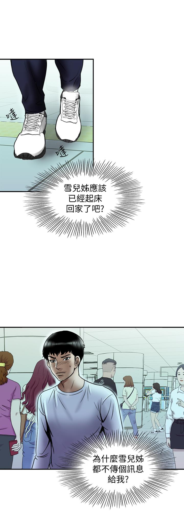 《別人的老婆》漫画 第66話(第2季)-英宇的選擇