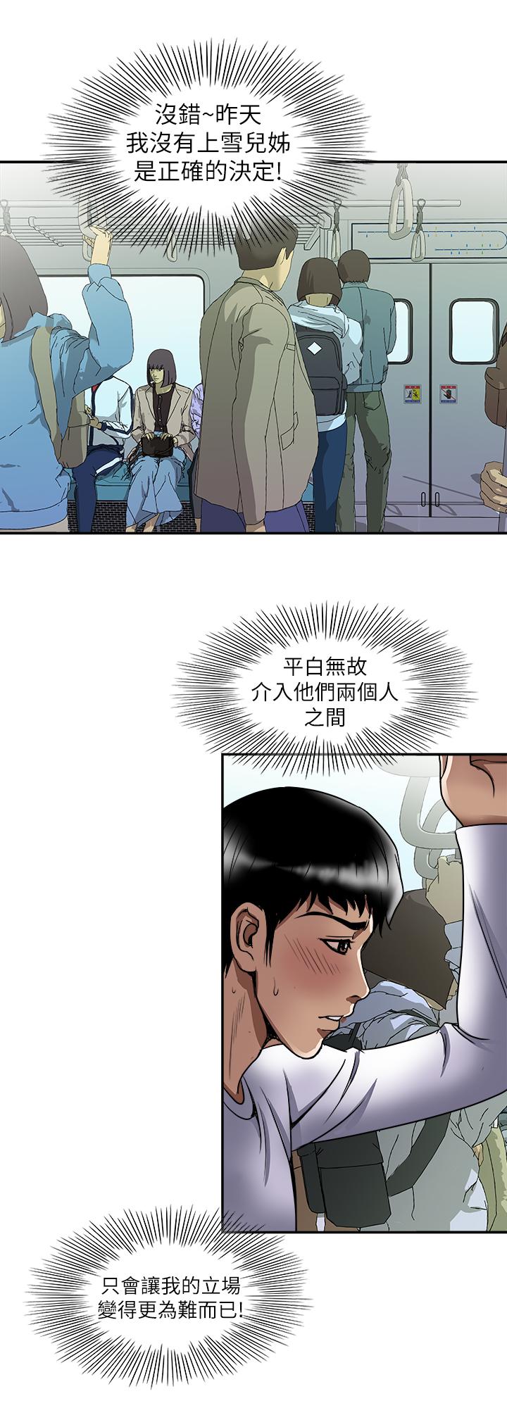 《別人的老婆》漫画 第66話(第2季)-英宇的選擇