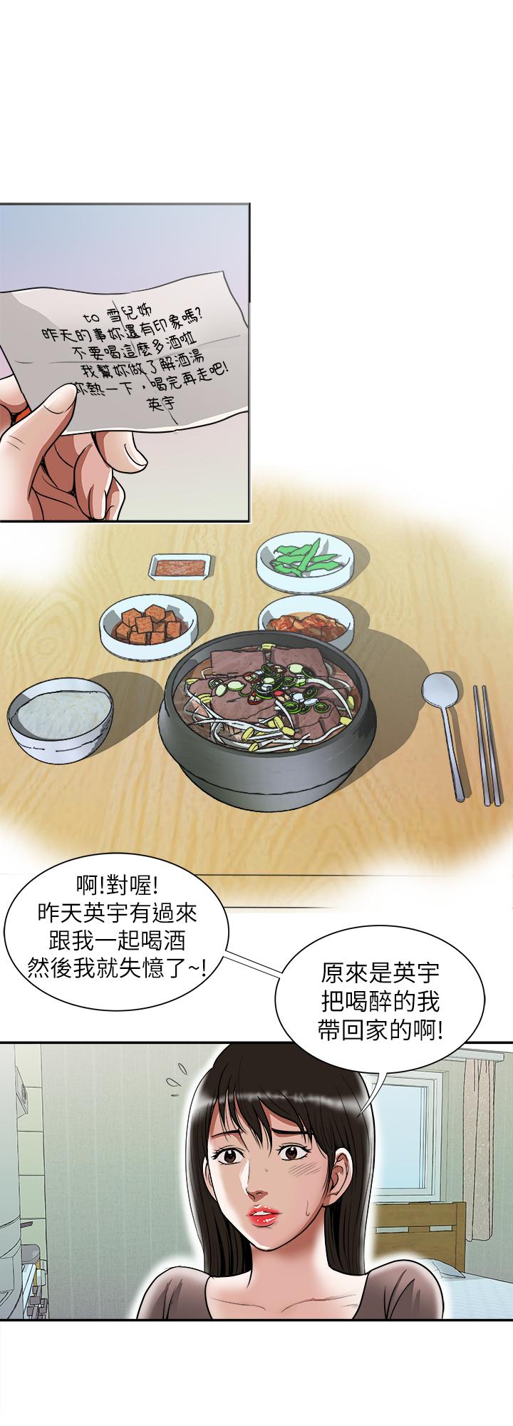 《別人的老婆》漫画 第66話(第2季)-英宇的選擇
