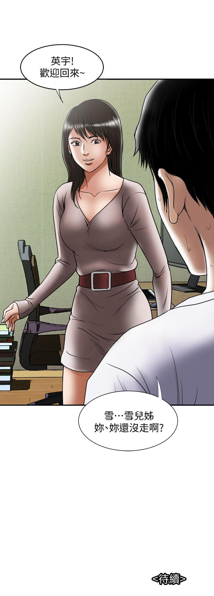 《別人的老婆》漫画 第66話(第2季)-英宇的選擇