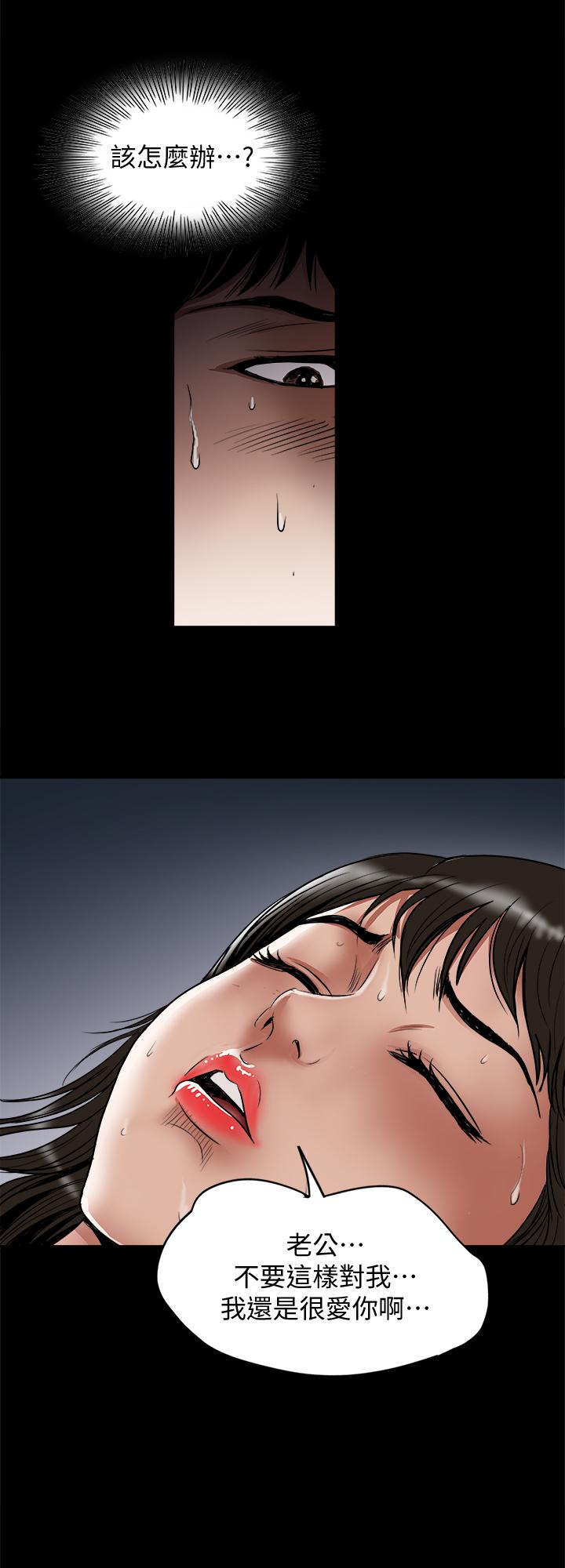 《別人的老婆》漫画 第66話(第2季)-英宇的選擇