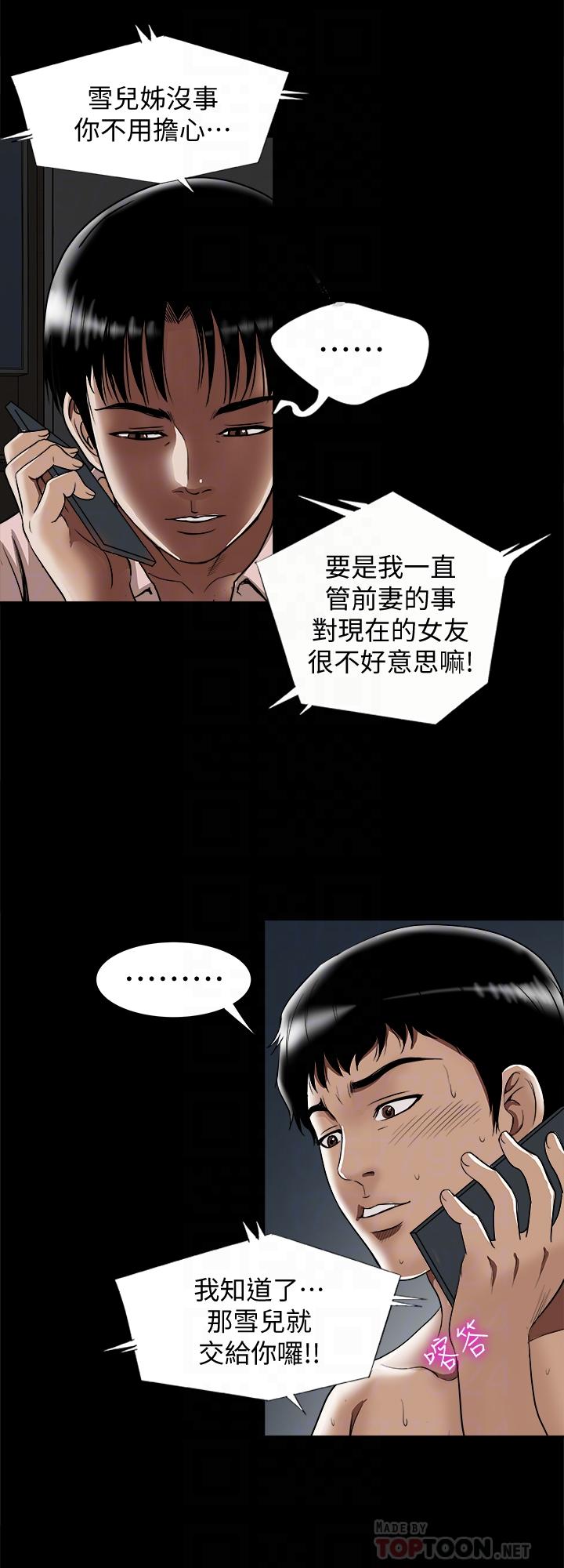 《別人的老婆》漫画 第66話(第2季)-英宇的選擇