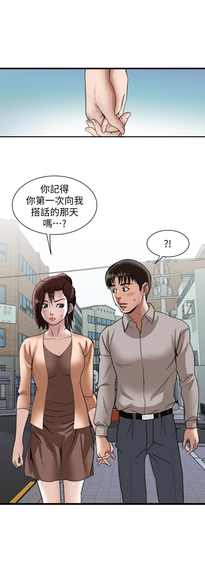 《別人的老婆》漫画 第67話(第2季)-扭曲的慾望