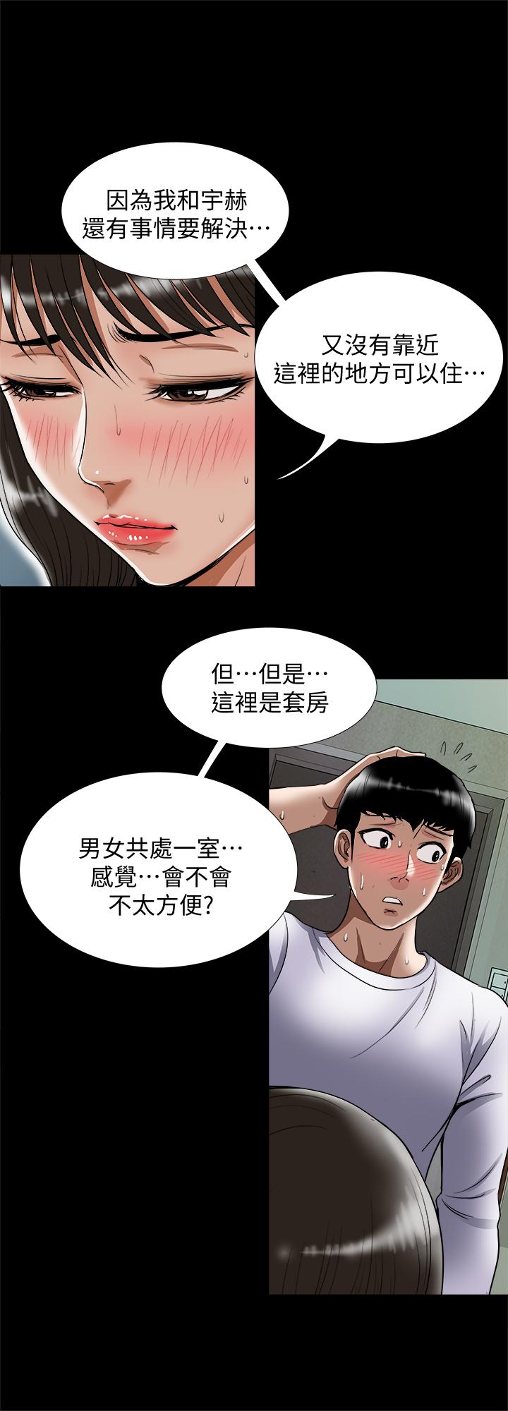 《別人的老婆》漫画 第67話(第2季)-扭曲的慾望
