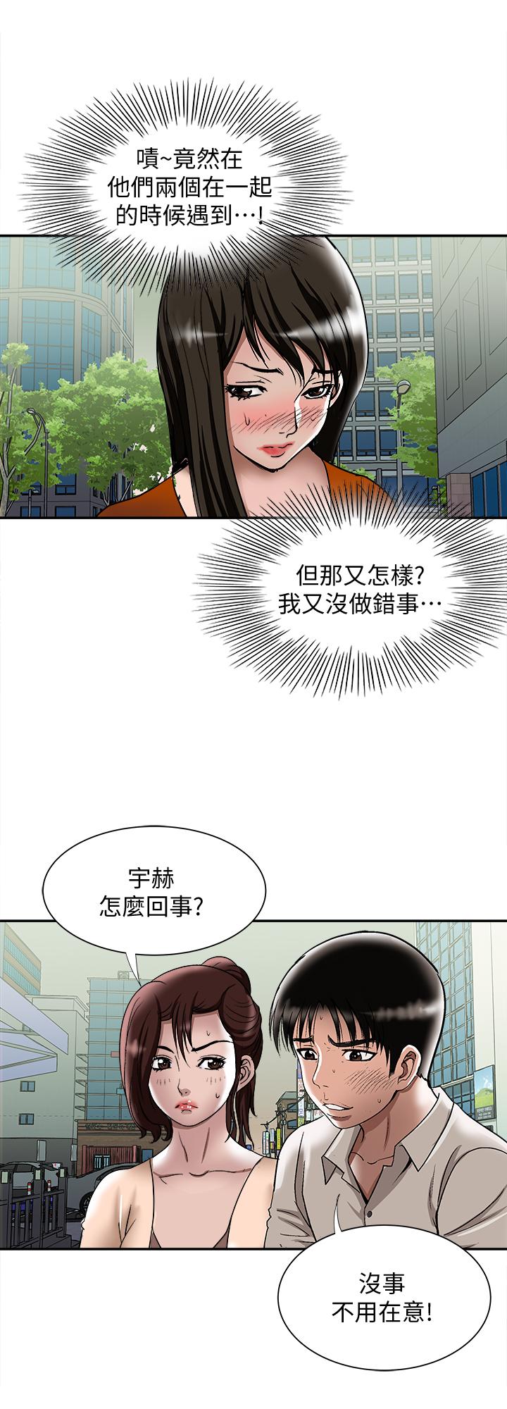 《別人的老婆》漫画 第67話(第2季)-扭曲的慾望