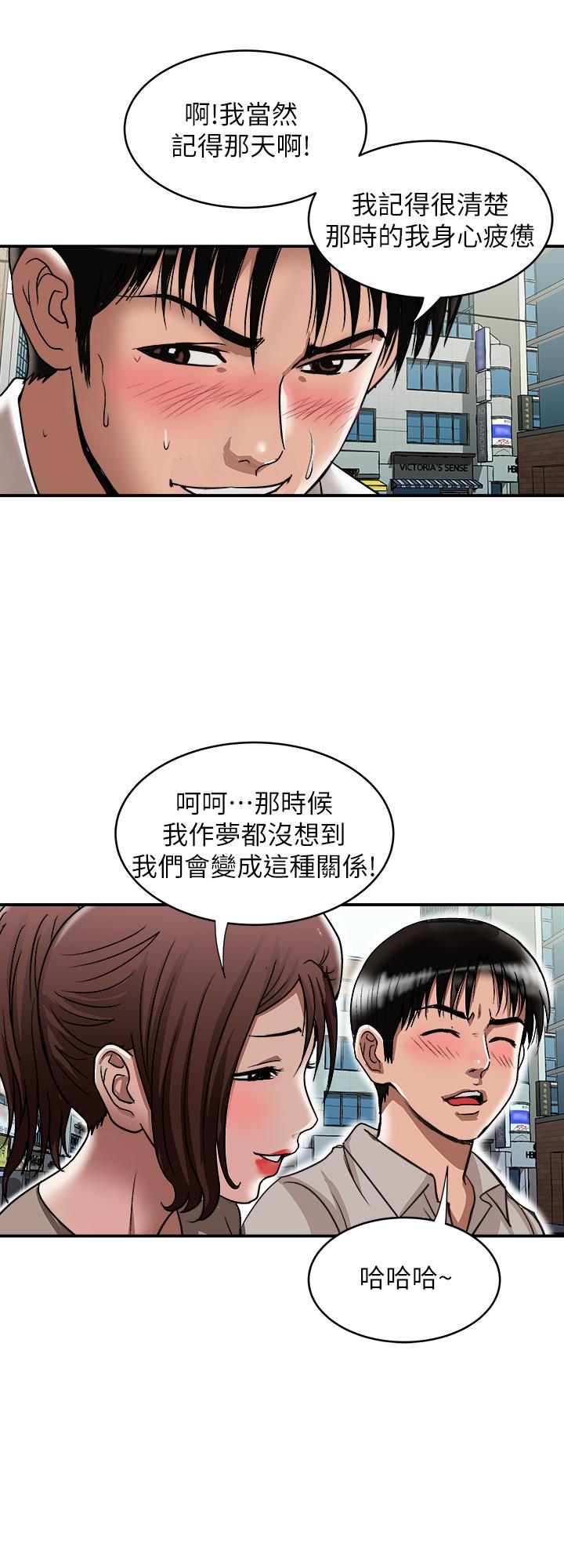 《別人的老婆》漫画 第67話(第2季)-扭曲的慾望