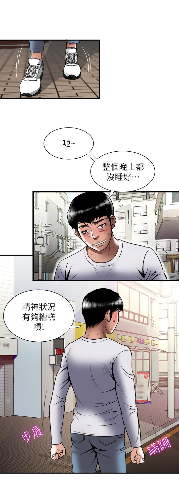 《別人的老婆》漫画 第67話(第2季)-扭曲的慾望