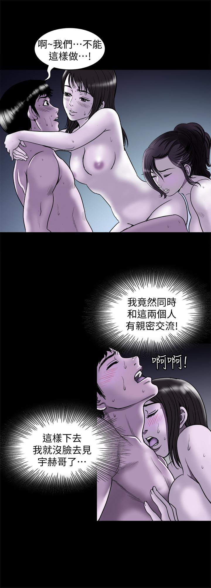 《別人的老婆》漫画 第67話(第2季)-扭曲的慾望