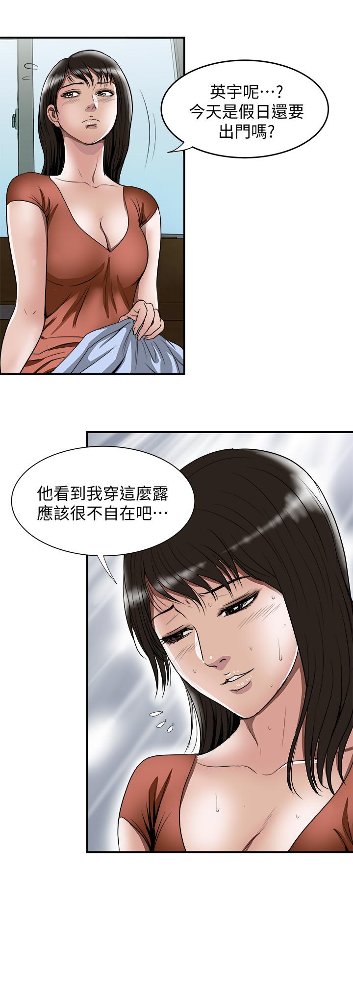 《別人的老婆》漫画 第67話(第2季)-扭曲的慾望