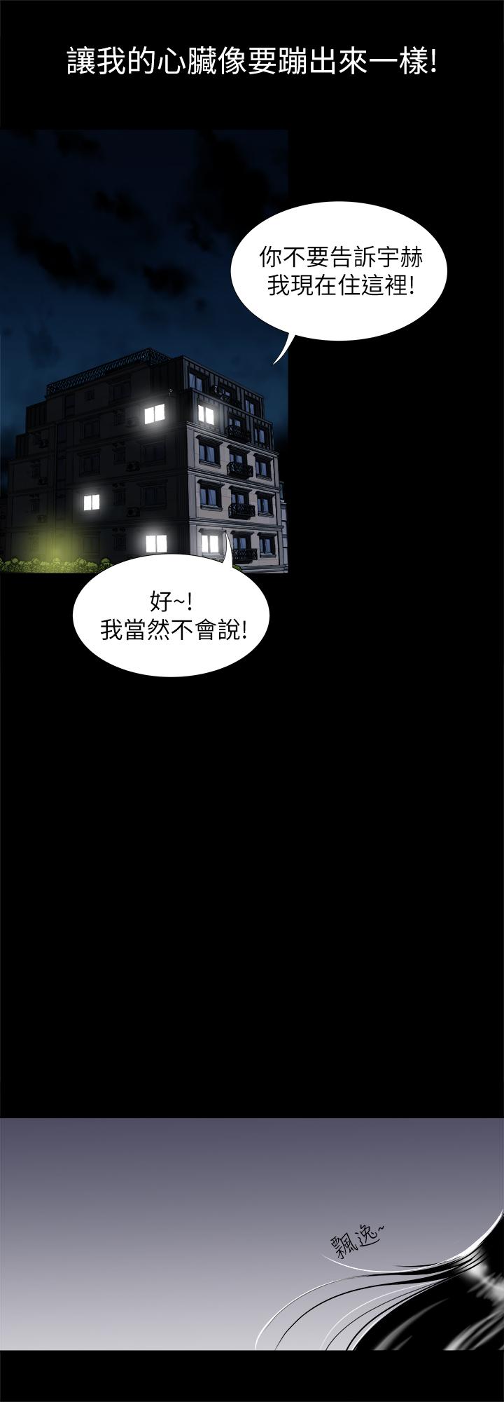 《別人的老婆》漫画 第67話(第2季)-扭曲的慾望