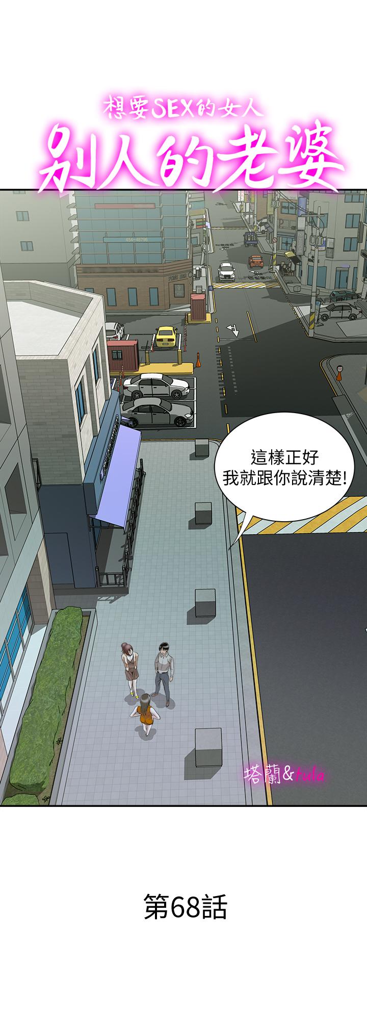 《別人的老婆》漫画 第68話(第2季)-對偷窺上癮的教授夫婦