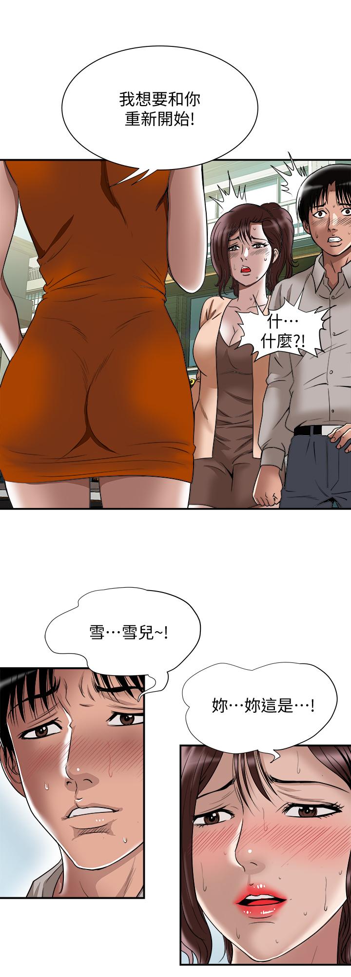 《別人的老婆》漫画 第68話(第2季)-對偷窺上癮的教授夫婦