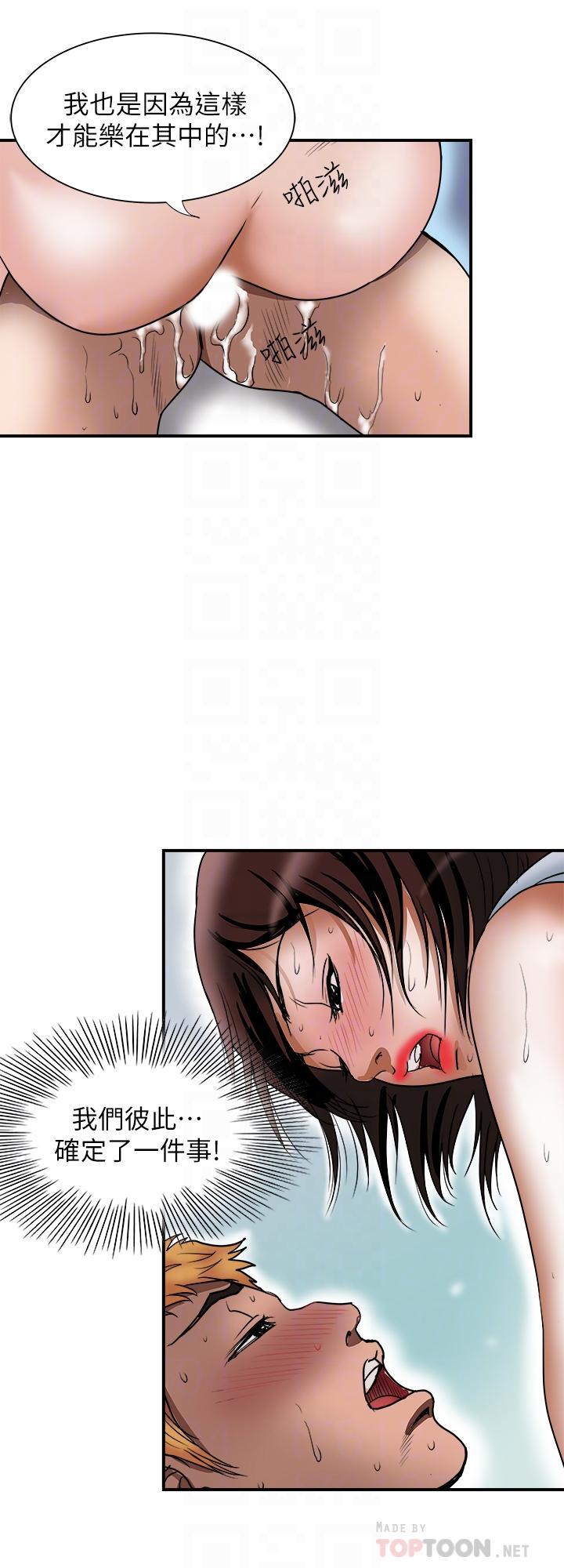 《別人的老婆》漫画 第68話(第2季)-對偷窺上癮的教授夫婦