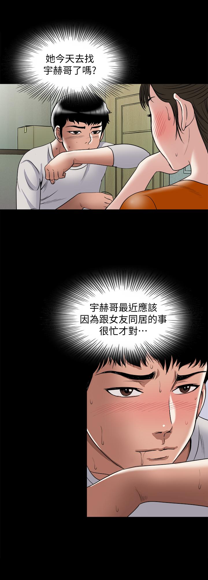 《別人的老婆》漫画 第69話(第2季)-越來越難以承擔的刺激