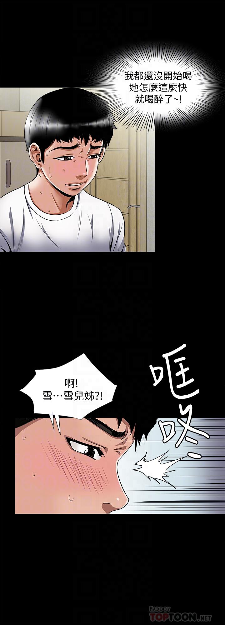 《別人的老婆》漫画 第69話(第2季)-越來越難以承擔的刺激