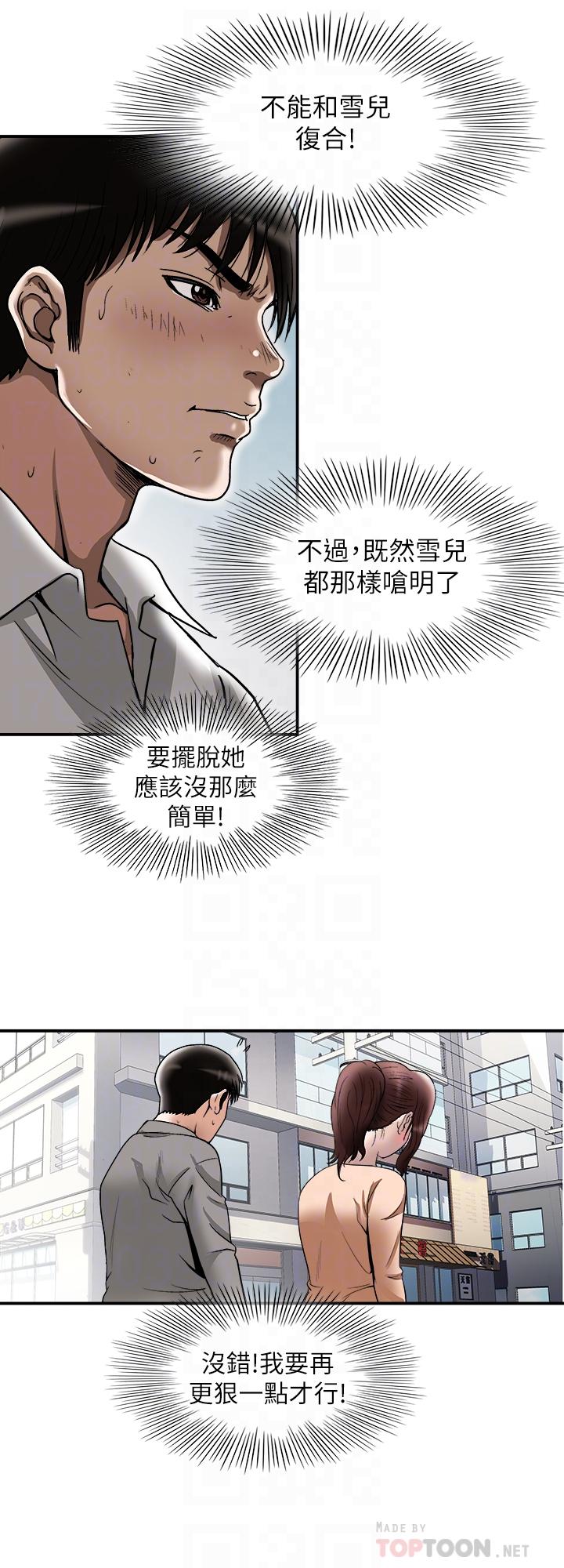 《別人的老婆》漫画 第69話(第2季)-越來越難以承擔的刺激