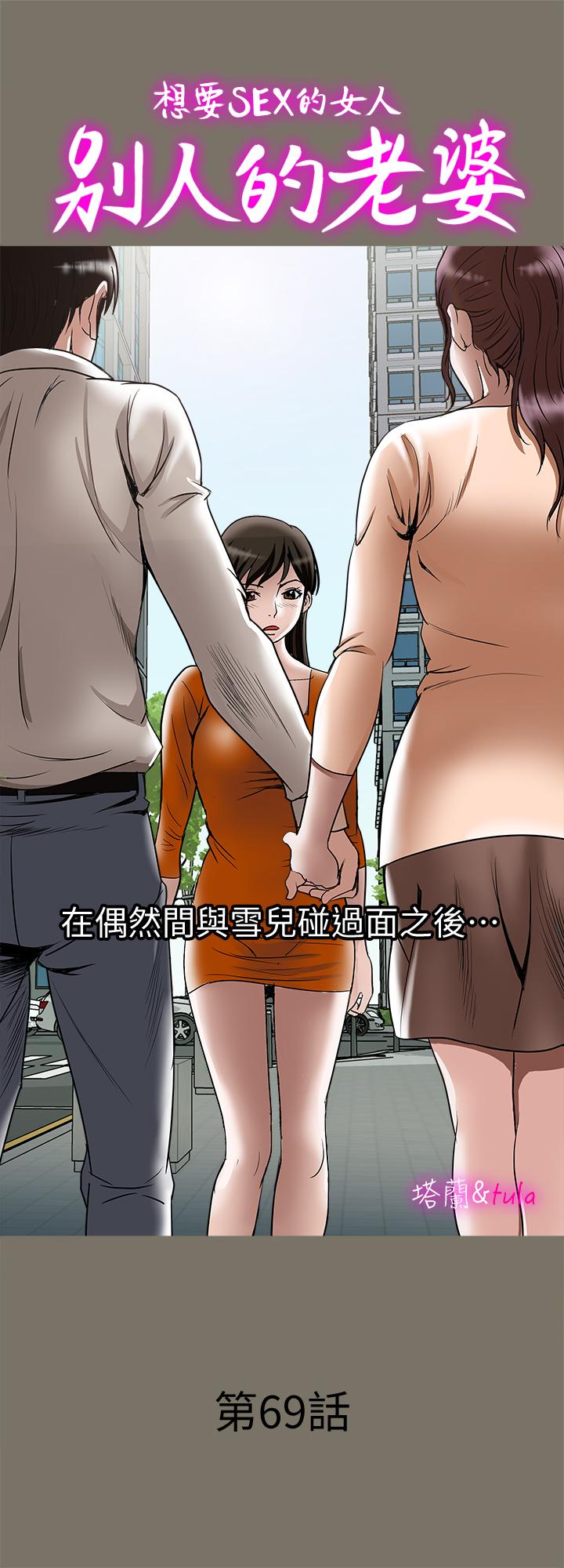 《別人的老婆》漫画 第69話(第2季)-越來越難以承擔的刺激
