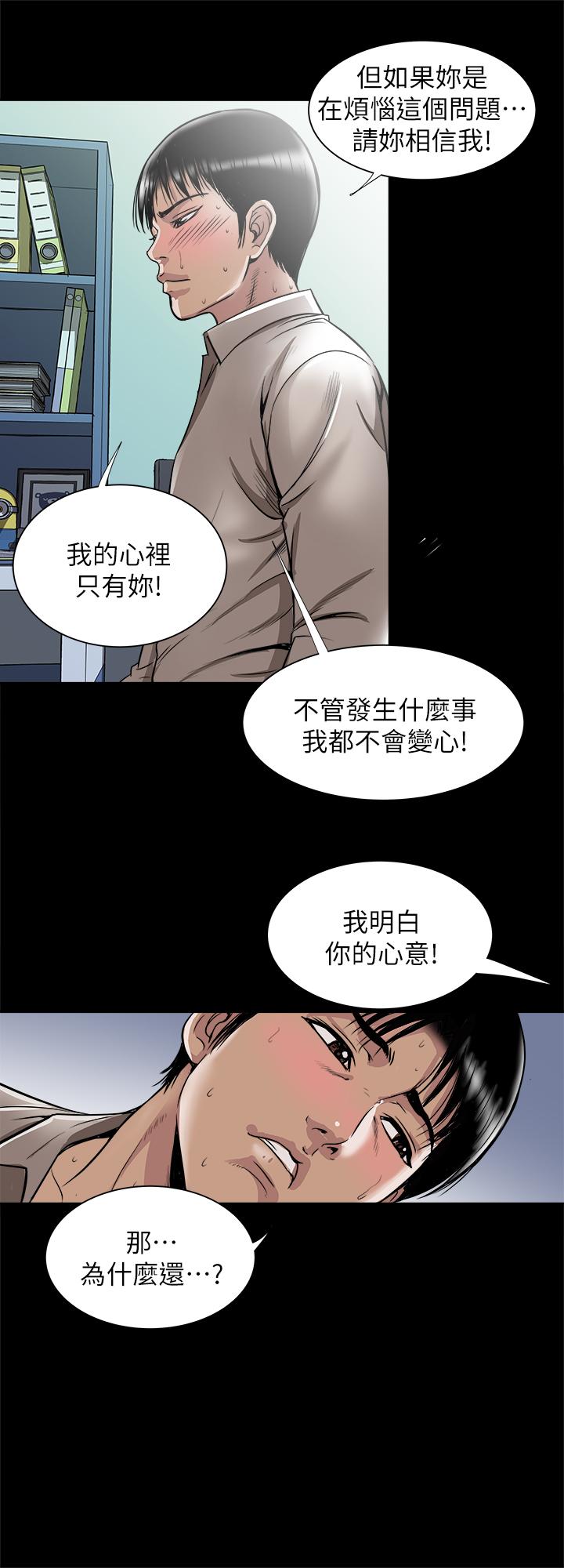 《別人的老婆》漫画 第70話(第2季)-兩人動搖的心