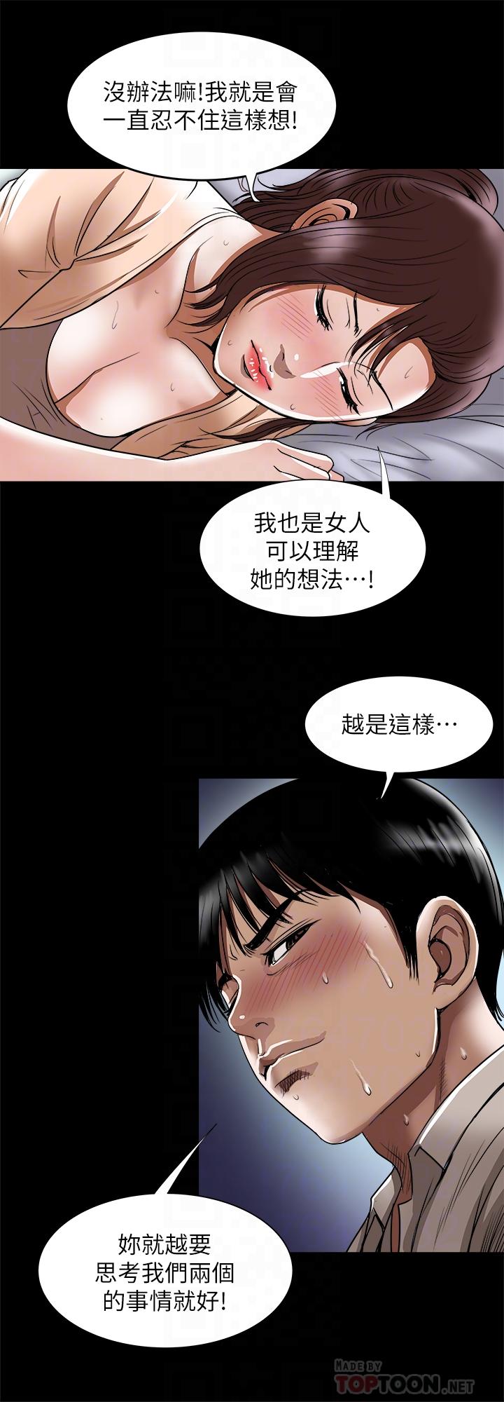《別人的老婆》漫画 第70話(第2季)-兩人動搖的心