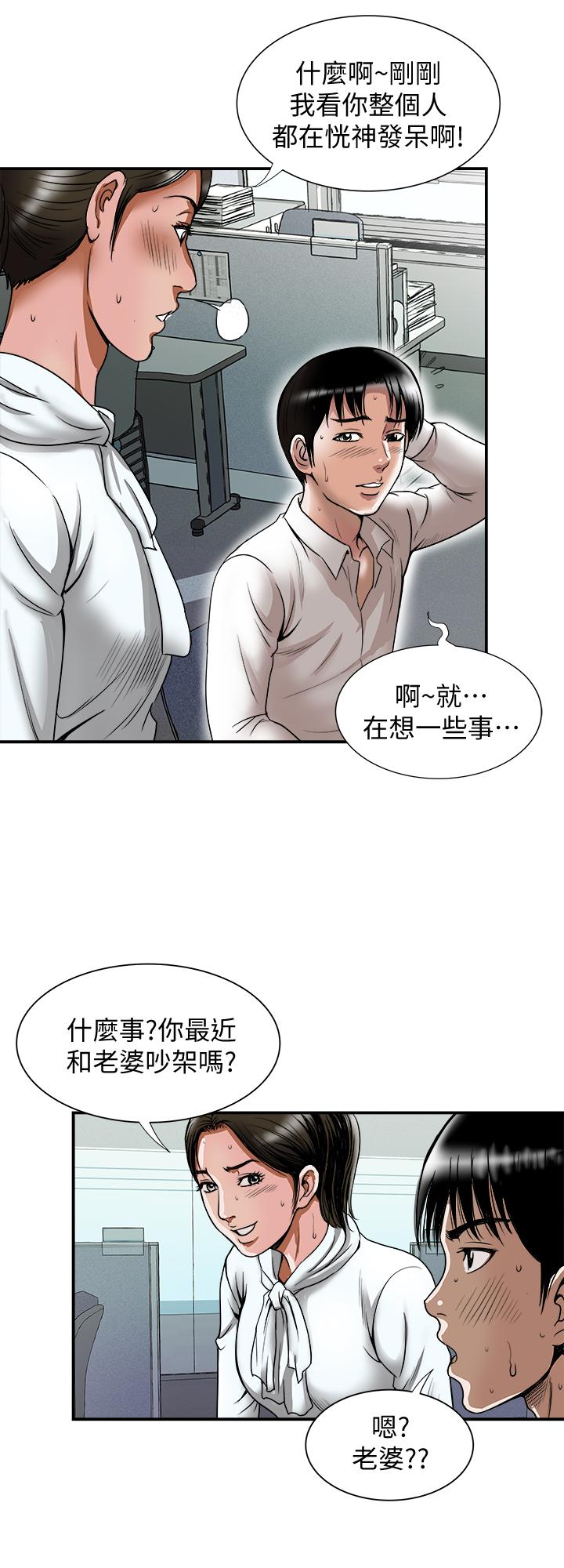 《別人的老婆》漫画 第71話(第2季)-得不到就更心急
