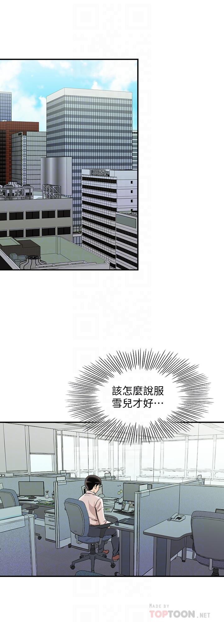 《別人的老婆》漫画 第71話(第2季)-得不到就更心急