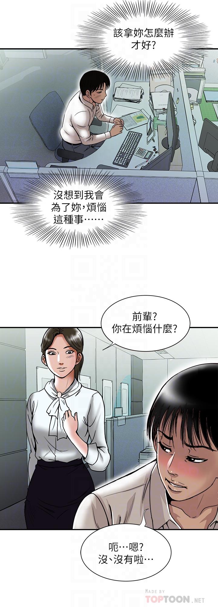 《別人的老婆》漫画 第71話(第2季)-得不到就更心急