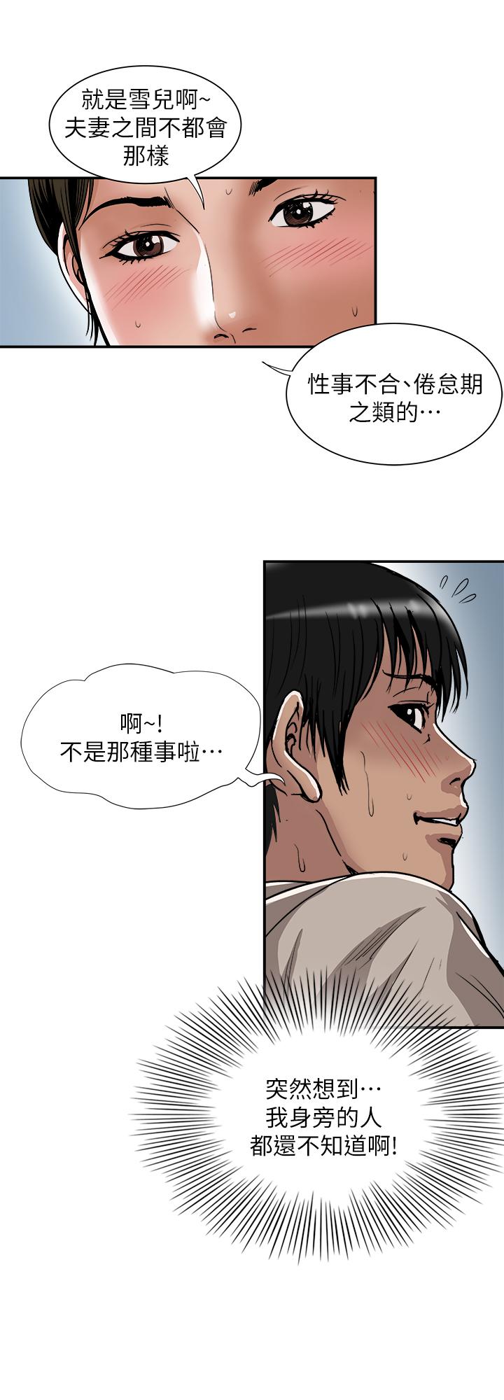 《別人的老婆》漫画 第71話(第2季)-得不到就更心急