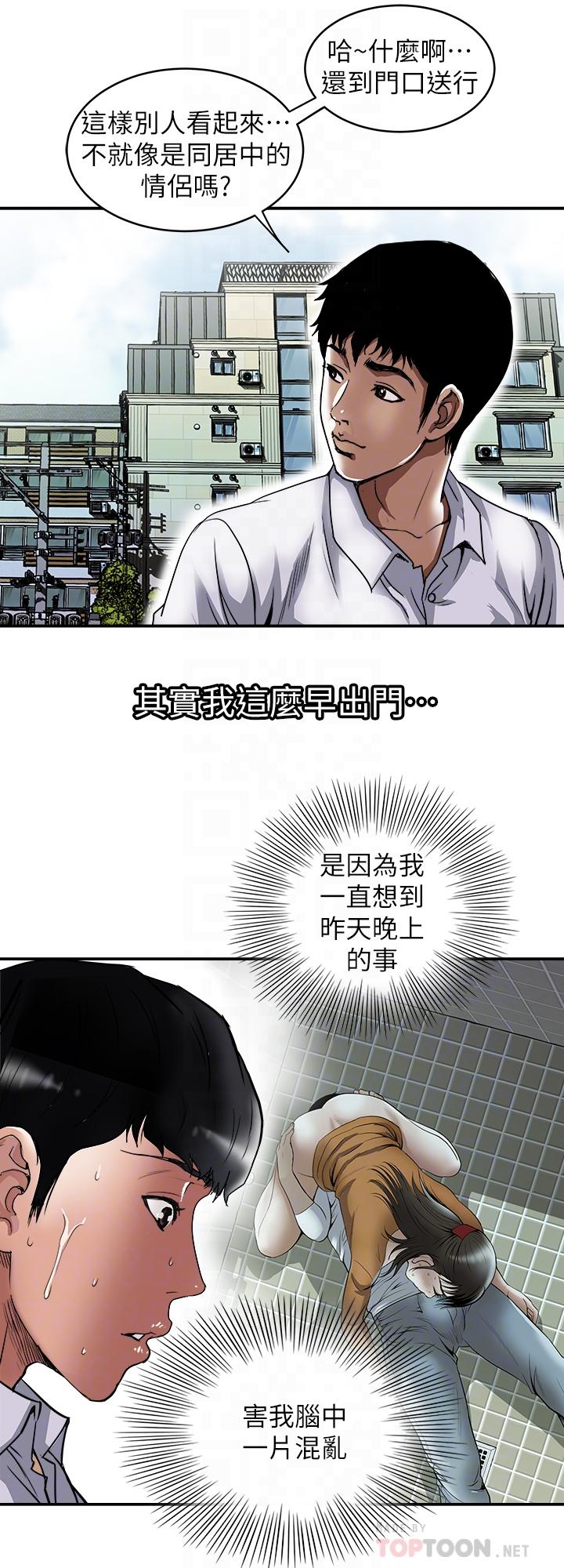 《別人的老婆》漫画 第71話(第2季)-得不到就更心急