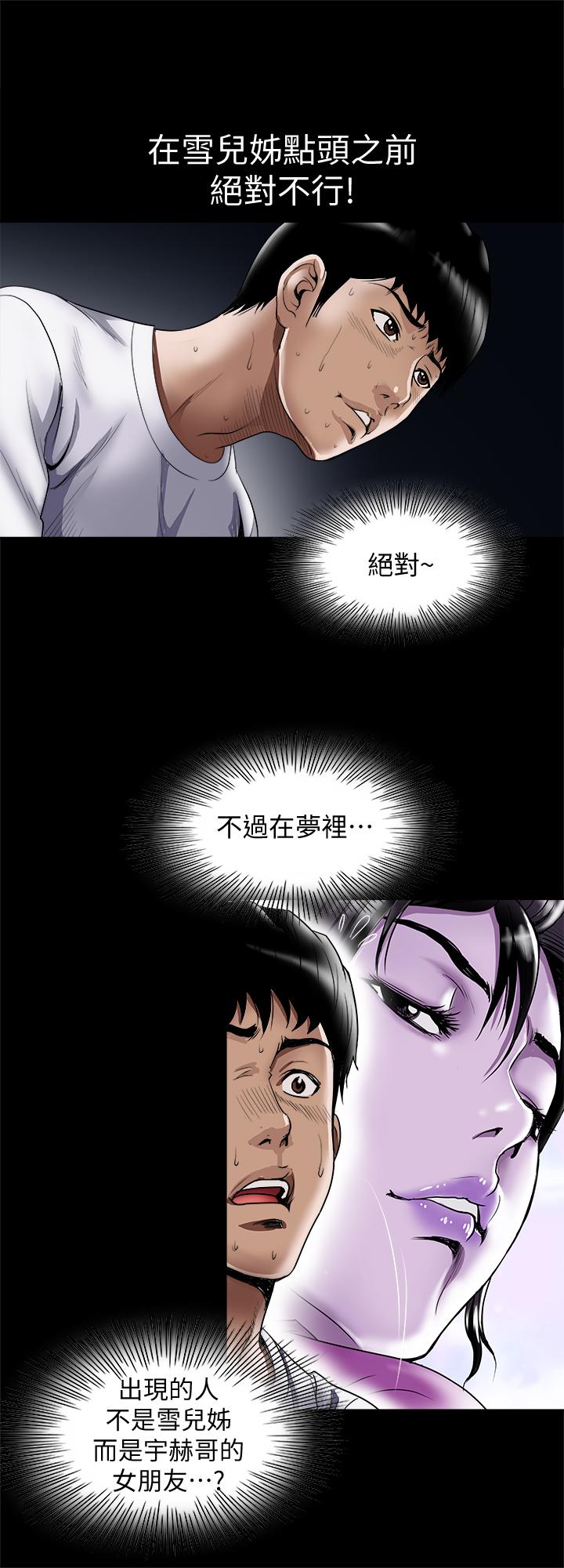 《別人的老婆》漫画 第71話(第2季)-得不到就更心急