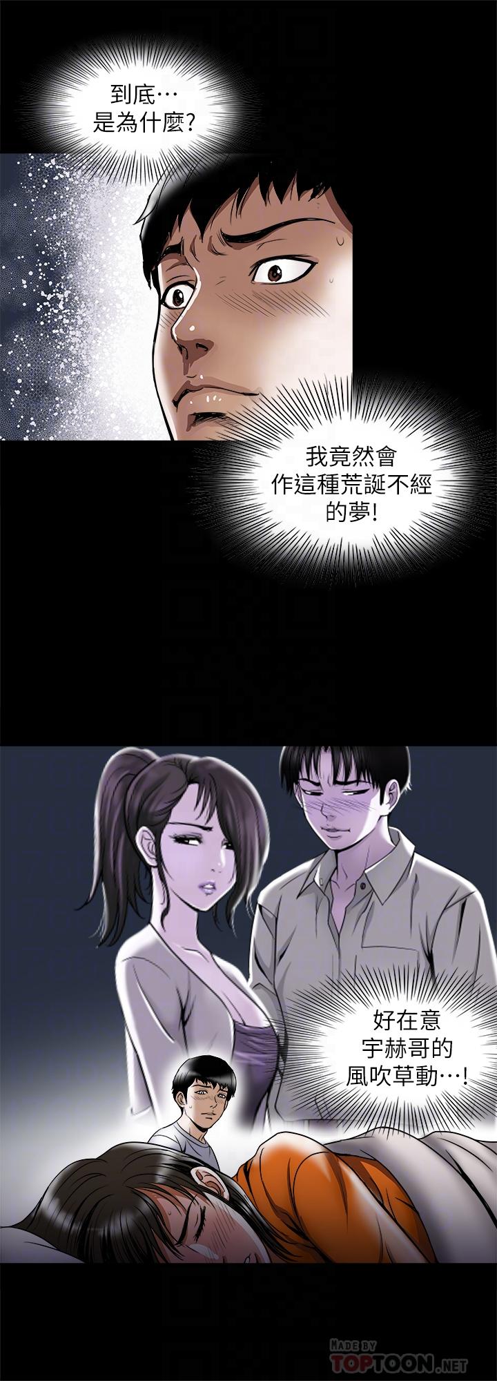 《別人的老婆》漫画 第71話(第2季)-得不到就更心急