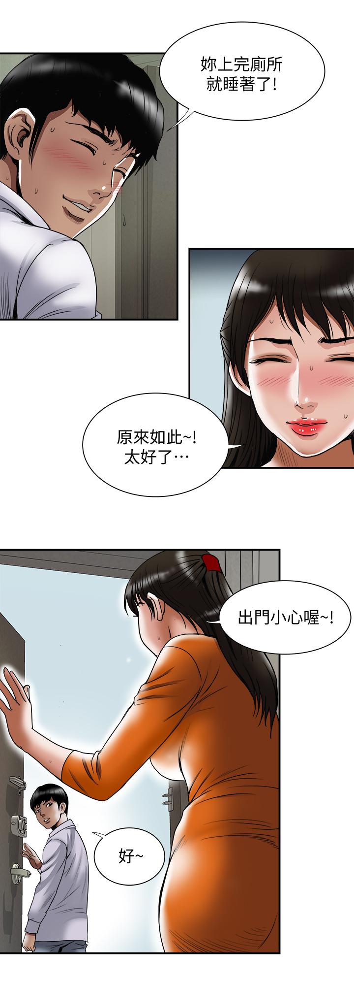 《別人的老婆》漫画 第71話(第2季)-得不到就更心急