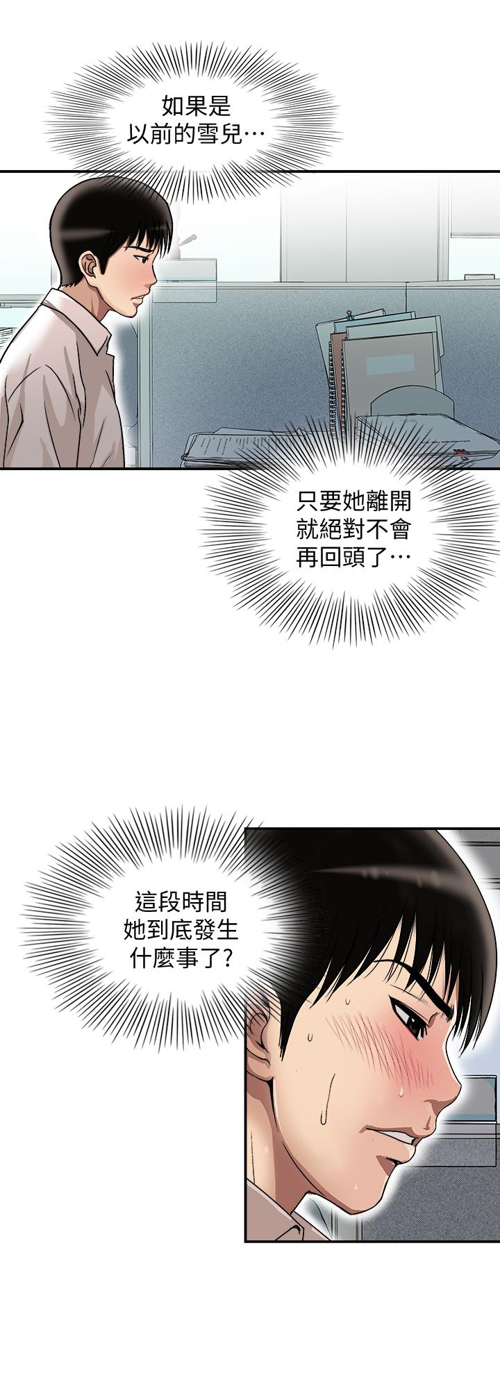 《別人的老婆》漫画 第71話(第2季)-得不到就更心急