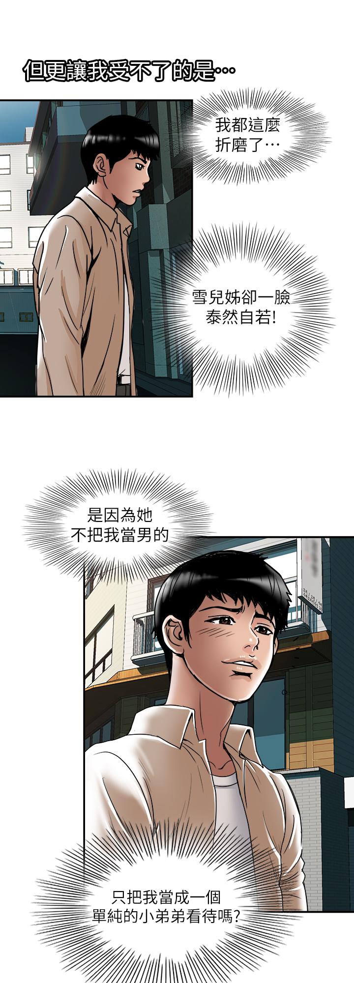《別人的老婆》漫画 第71話(第2季)-得不到就更心急