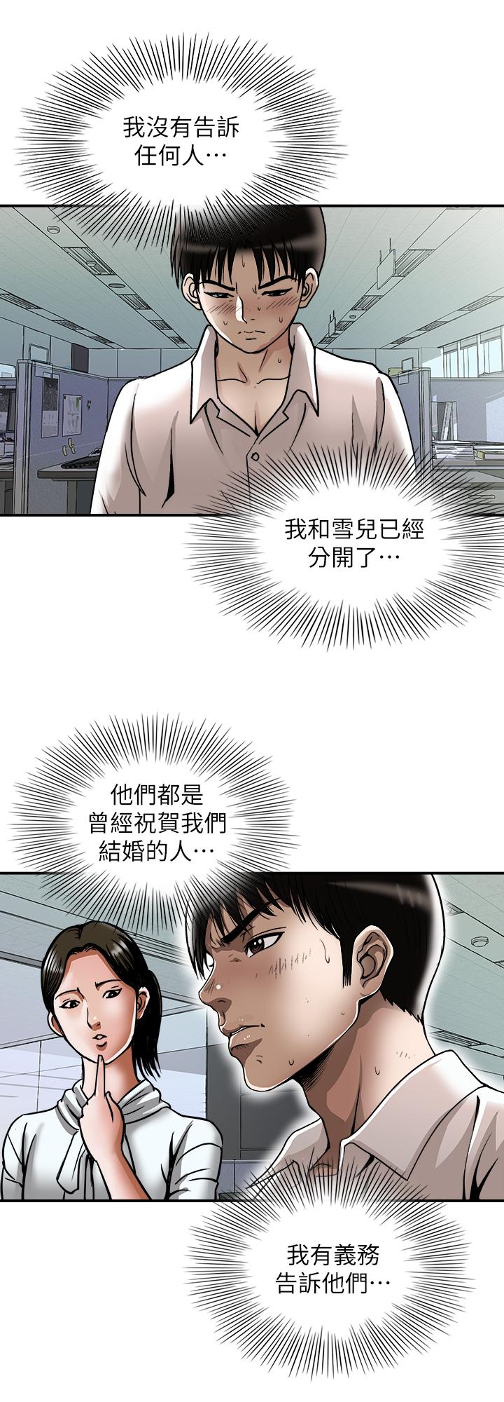 《別人的老婆》漫画 第71話(第2季)-得不到就更心急