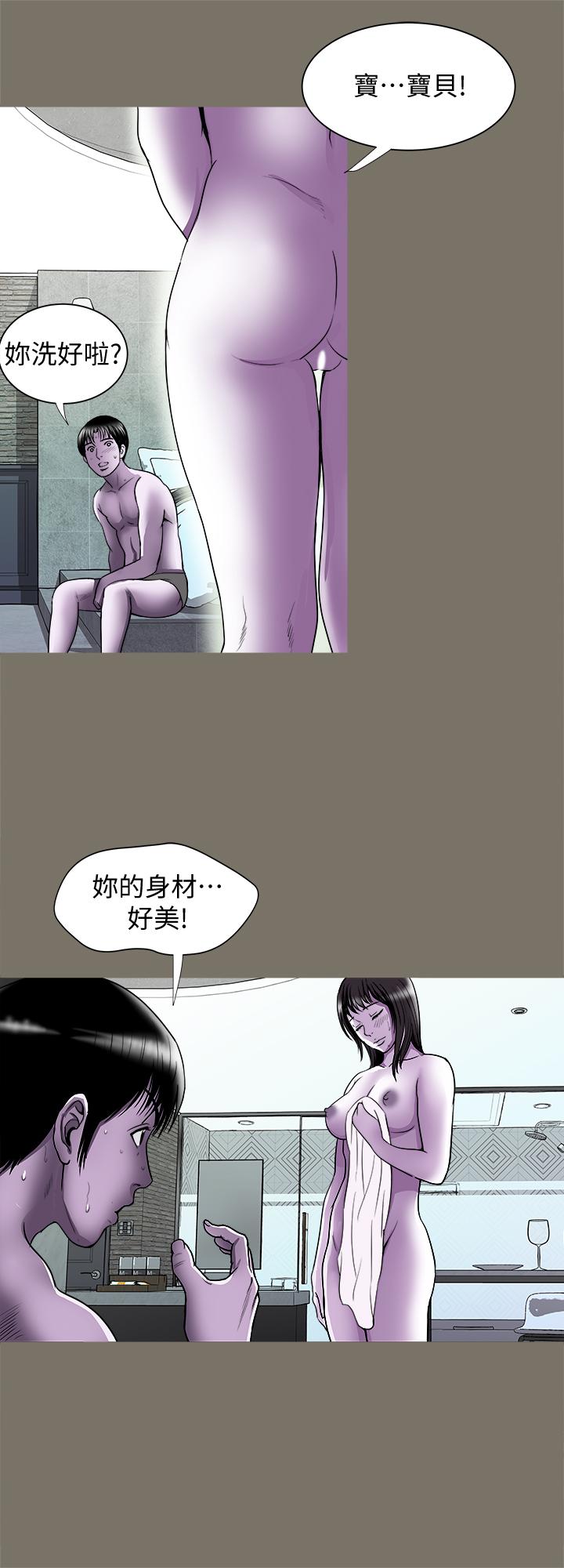 《別人的老婆》漫画 第73話(第2季)-執著引發的悲劇