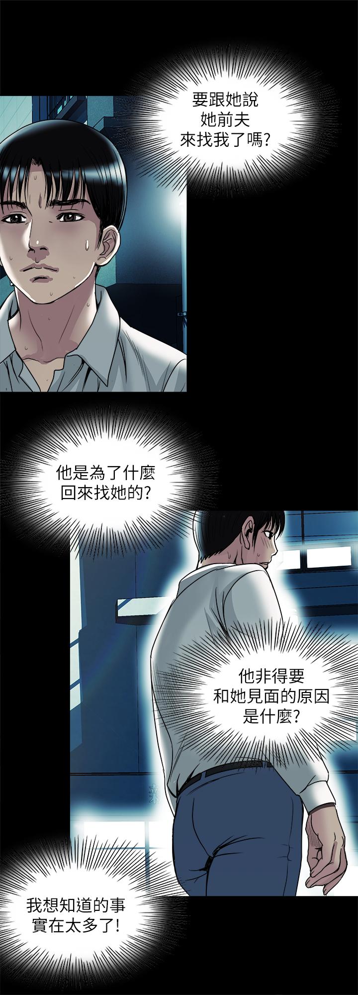《別人的老婆》漫画 第73話(第2季)-執著引發的悲劇