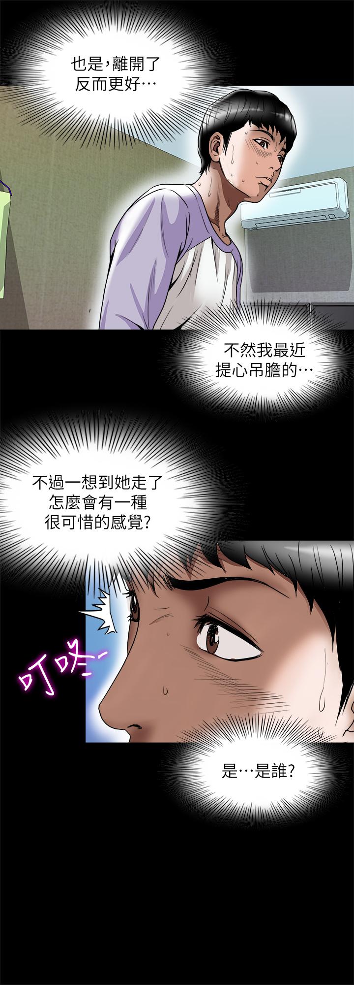 《別人的老婆》漫画 第73話(第2季)-執著引發的悲劇