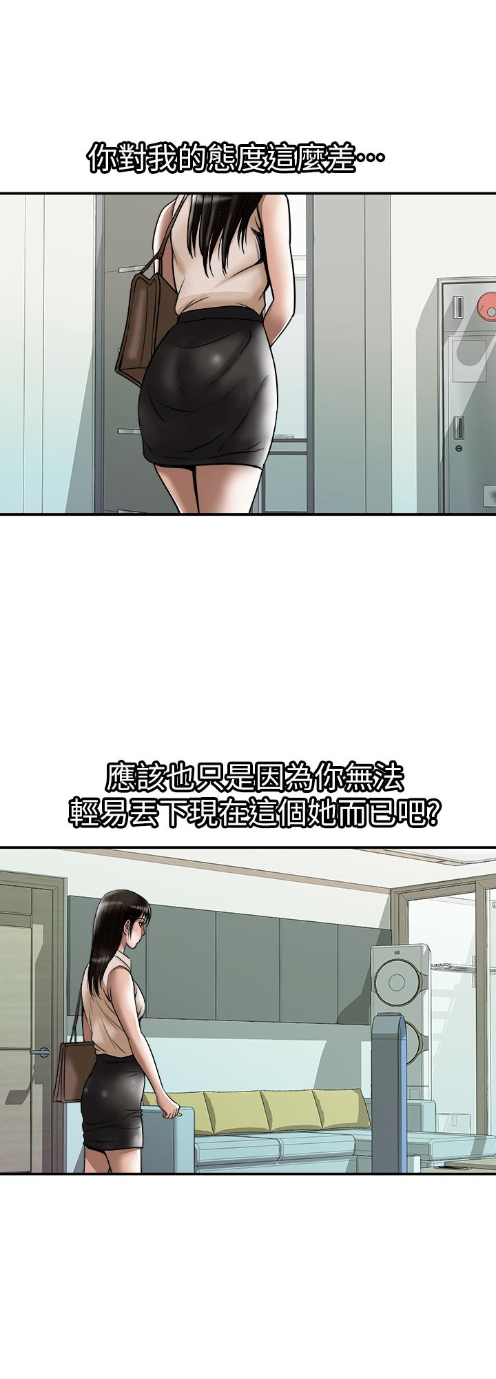 《別人的老婆》漫画 第73話(第2季)-執著引發的悲劇