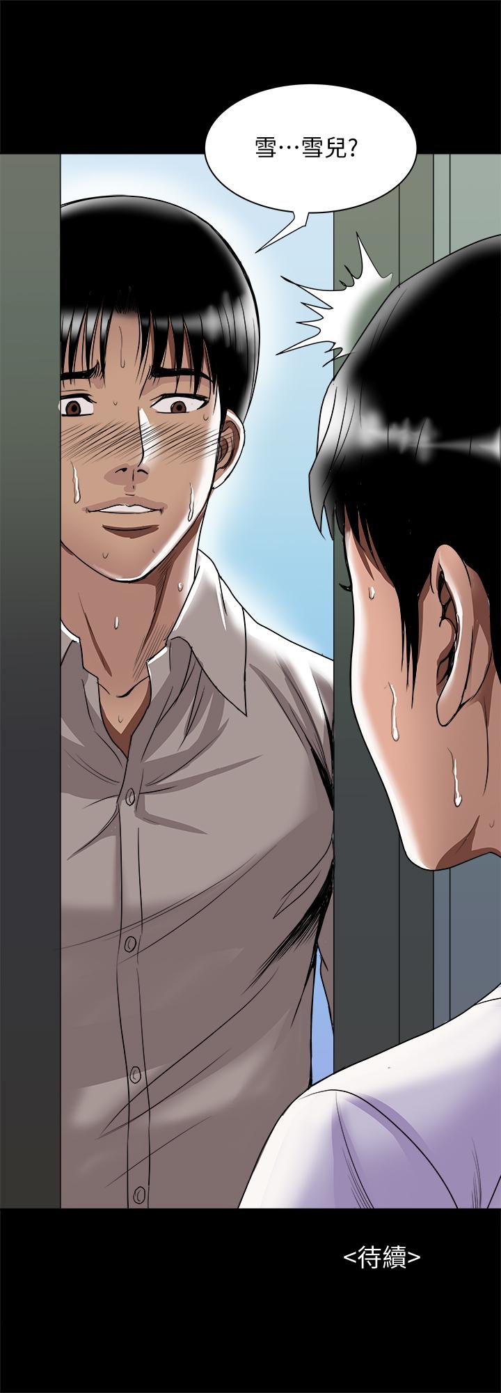 《別人的老婆》漫画 第73話(第2季)-執著引發的悲劇